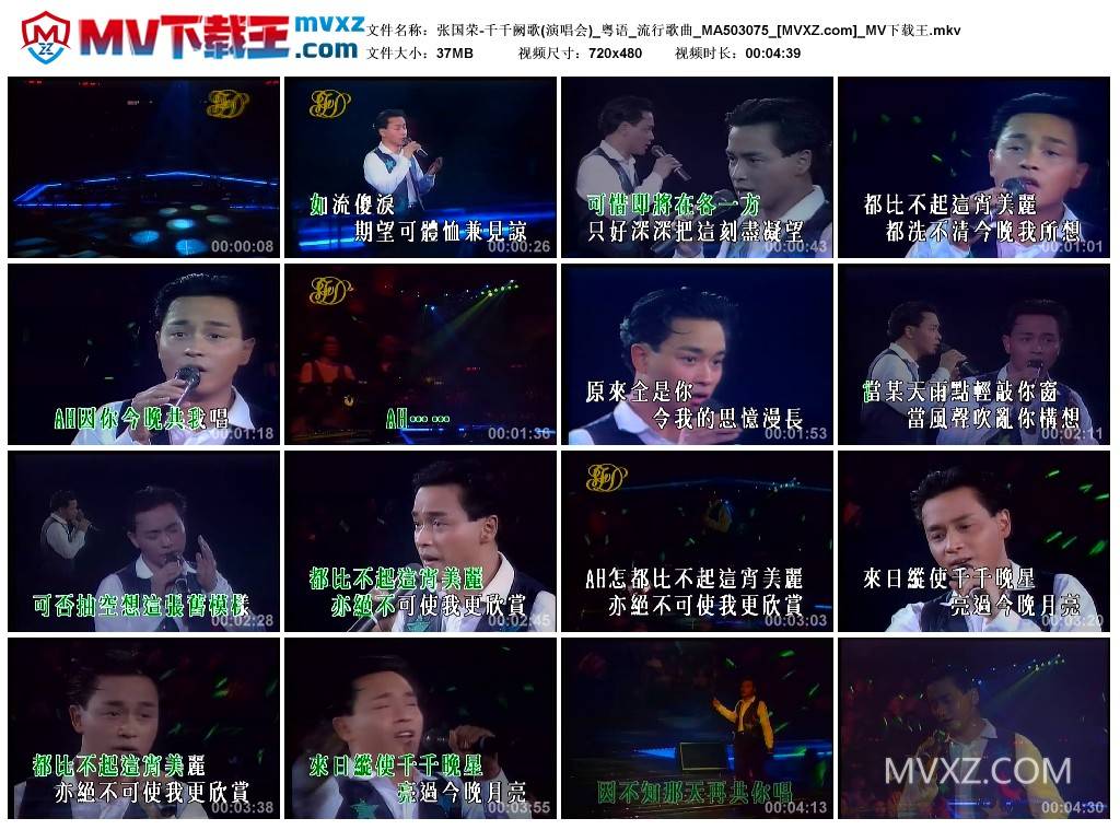 张国荣-千千阙歌(演唱会)_粤语_流行歌曲_MA503075